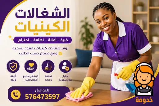 شغالات كينيات بالشهر بالرياض، شغالات كينيات، شغالات كينيات بالرياض، خادمات كينيات بالرياض، عاملات كينيات بالرياض