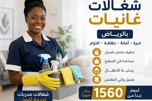 شغالات غانيات,شغالات غانا,شغالات غانيات بالرياض
